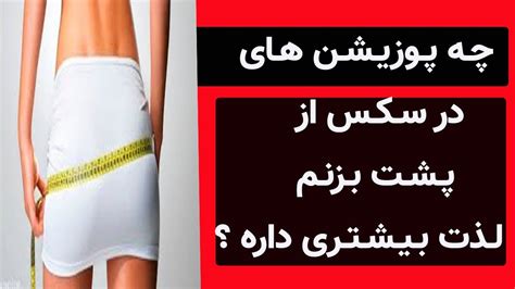 حالتهای سکسی|انواع بهترین پوزیشن های رابطه جنسی و سکس.